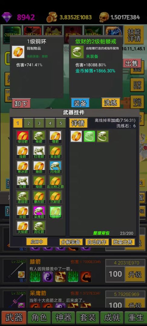 挂不完的机破解版下载ios版