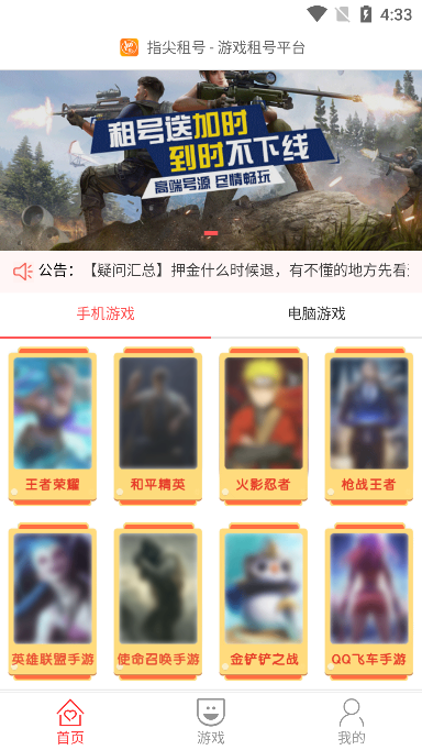 指尖租号下载手机版