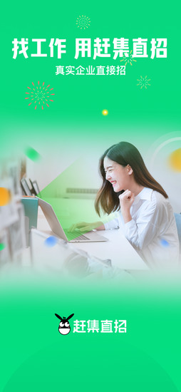 赶集直招app最新版下载安卓版