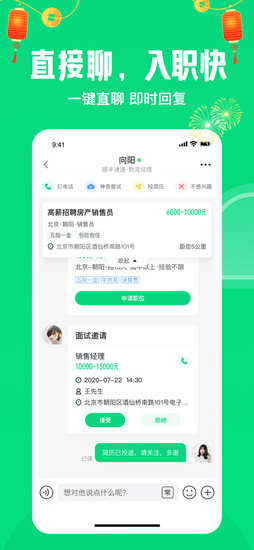 赶集直招app最新版下载安卓版