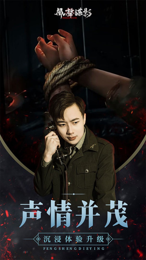 风声谍影ios下载免费版