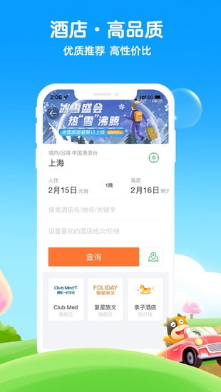 途牛旅游手机客户端安卓版下载安装