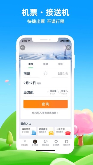 途牛旅游手机客户端安卓版下载安装