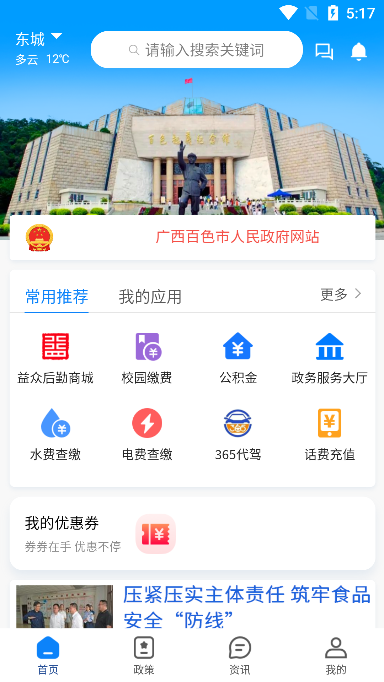 百色通苹果下载安装