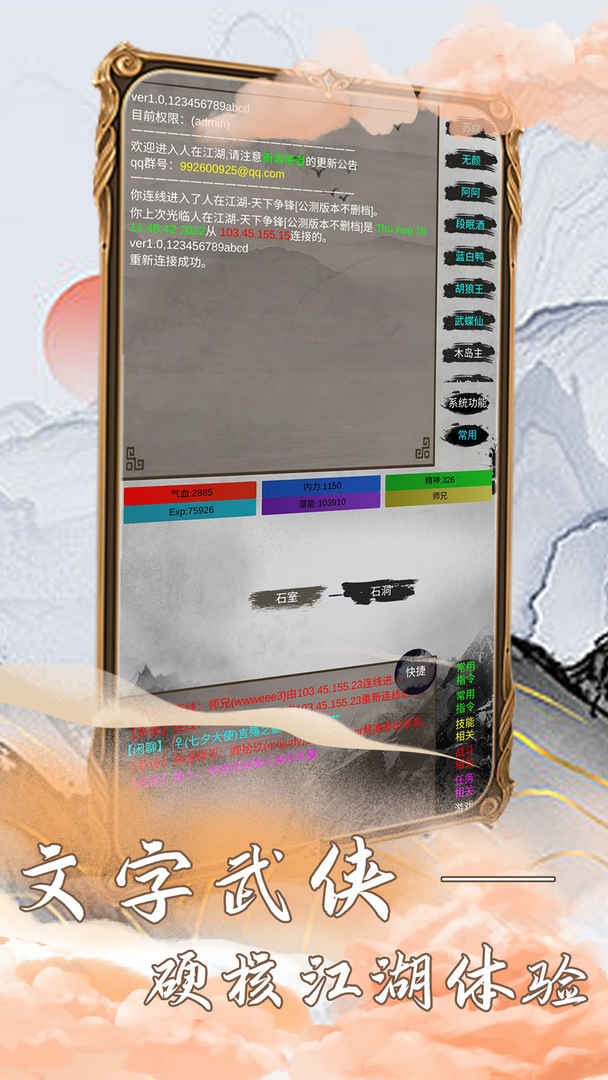 江湖筑梦录正版下载