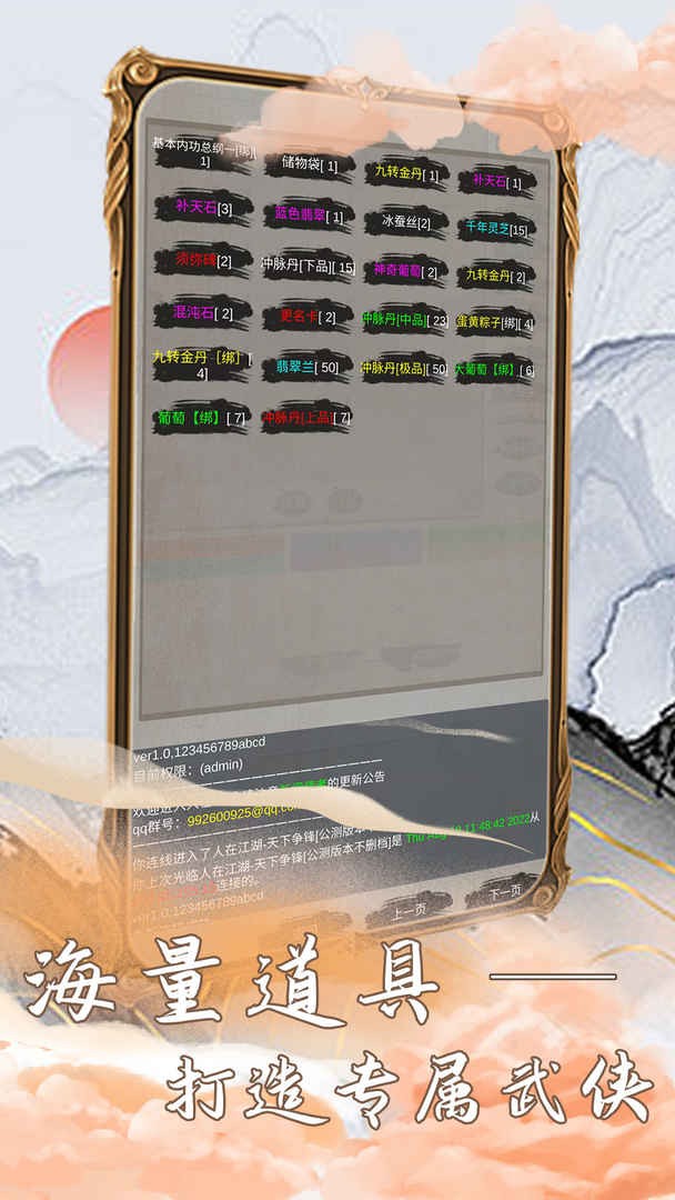 江湖筑梦录正版下载