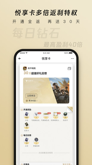 心悦俱乐部app最新版app下载安装