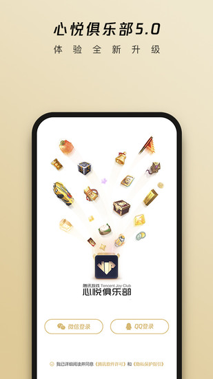 心悦俱乐部app最新版app下载安装