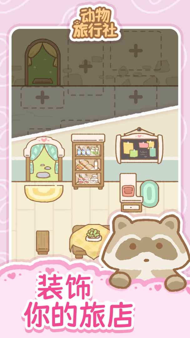 宠物旅行社游戏下载