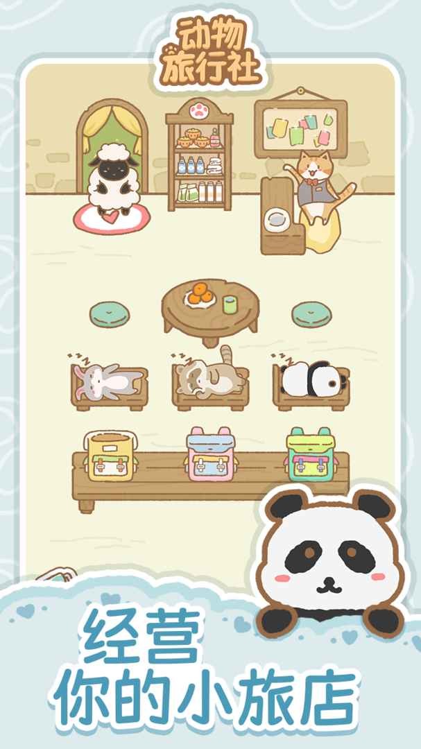 宠物旅行社苹果手机下载