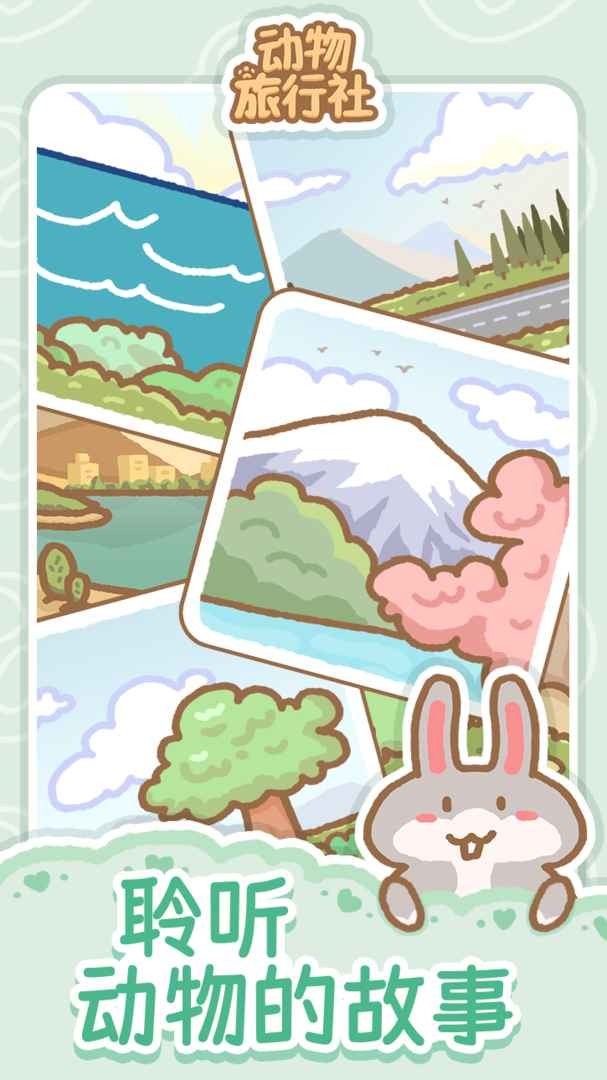 宠物旅行社苹果手机下载