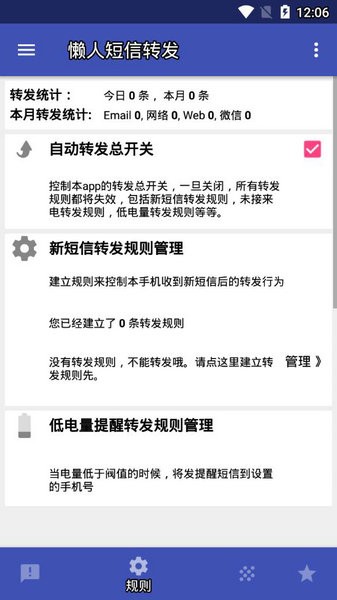 懒人短信转发安卓2023下载