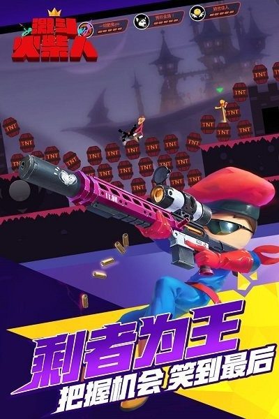 激斗火柴人最新版