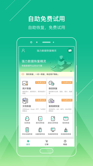强力安卓恢复精灵手机免费版APPapp下载安装