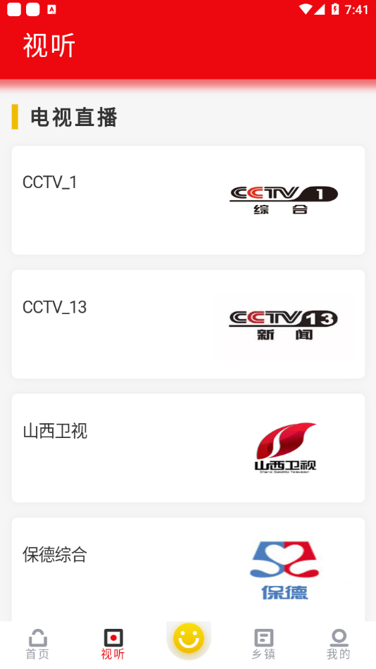 智慧保德手机下载安装