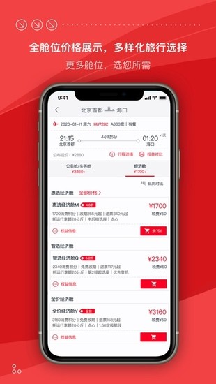海南航空手机下载
