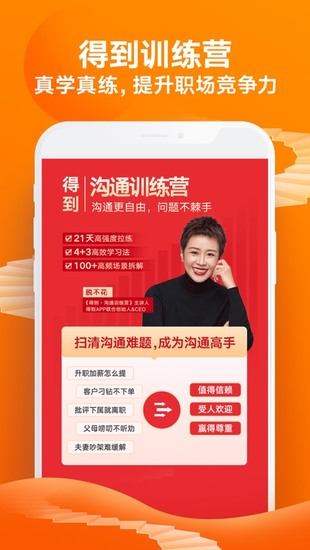 得到安卓手机版最新下载2023版