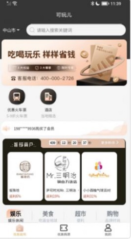 可玩儿手机免费版