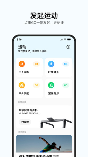 小米运动app最新版最新版2023下载
