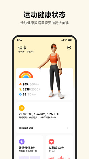 小米运动app最新版最新版2023下载