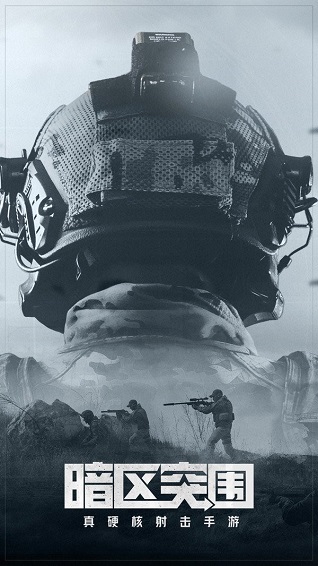 暗区突围画质助手苹果手机版