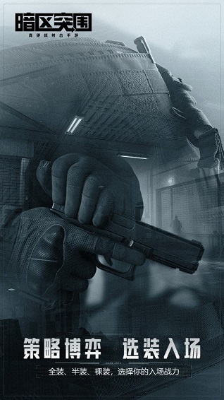 暗区突围画质助手苹果手机版