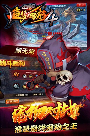 造梦西游4手机版下载