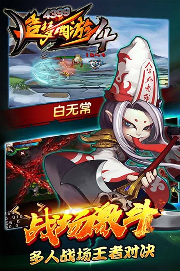 造梦西游4手机版下载