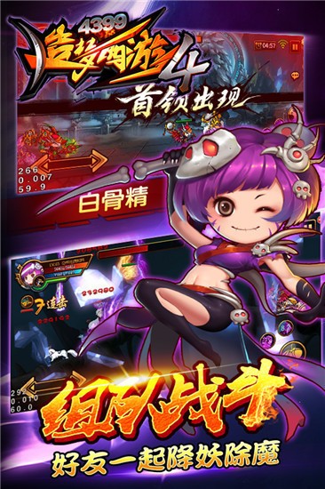 造梦西游4手机版下载