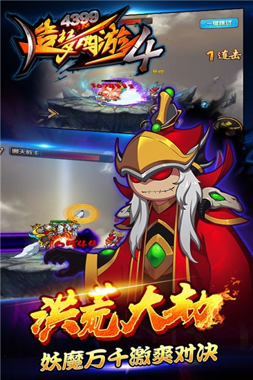 造梦西游4手机版下载