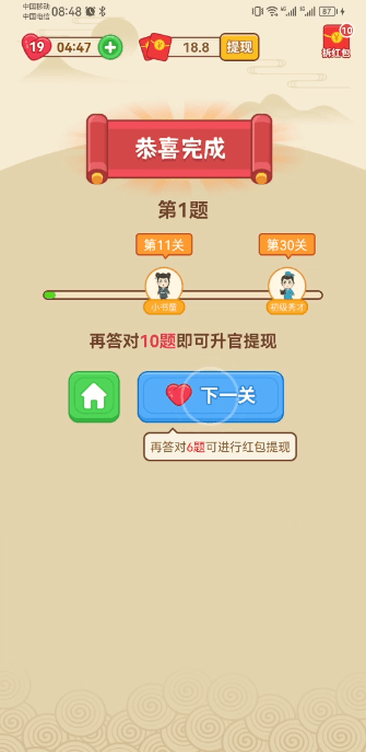 成语大牛人ios手机下载