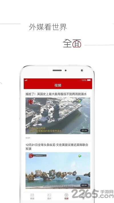 参考消息免费版苹果版