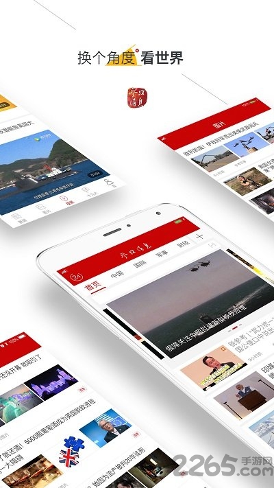 参考消息免费版苹果版