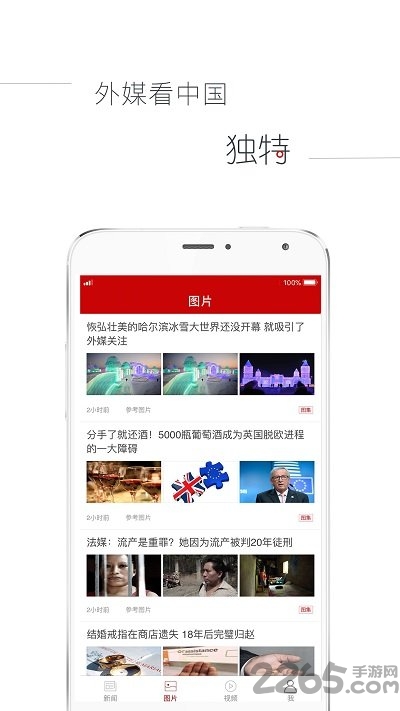 参考消息免费版苹果版