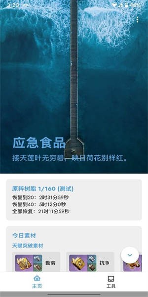 应急食品最新版