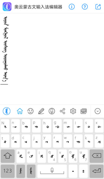 奥云蒙古文输入法下载安装苹果版