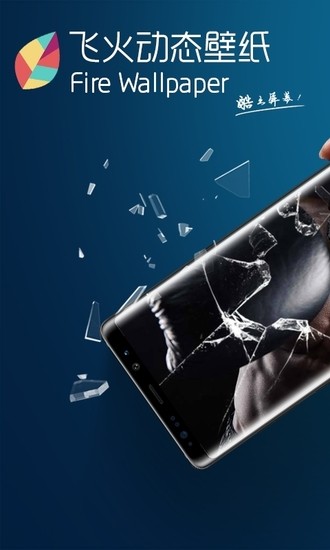 飞火动态壁纸手机APP最新版安卓版