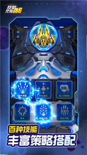 战机代号666最新下载2023版