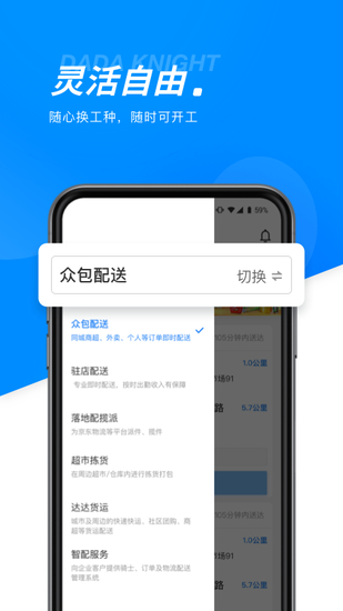 达达骑士版安卓版app2023版安卓版