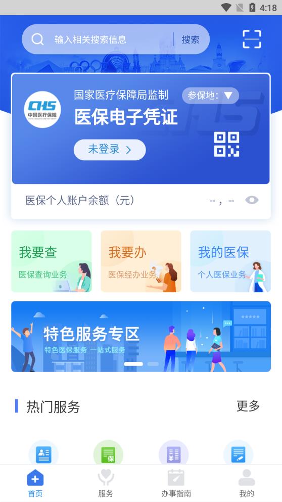 江西智慧医保app免费版手机版
