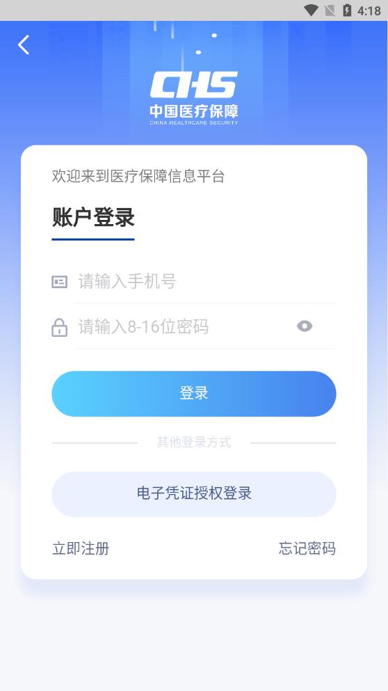 江西智慧医保app免费版手机版