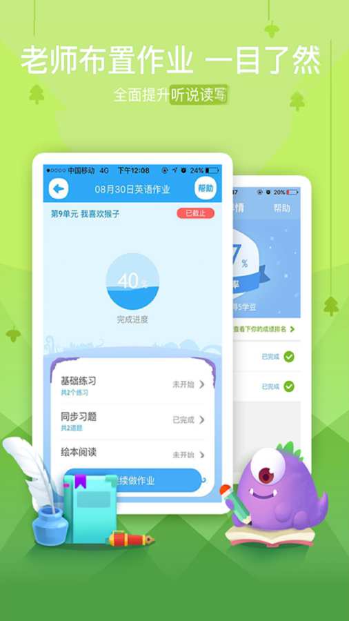 一起小学学生手机版免费版