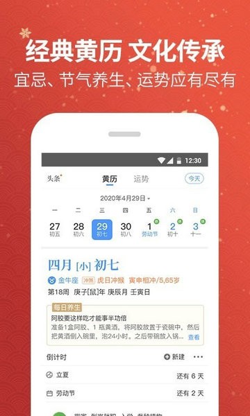 黄历天气最新版本下载