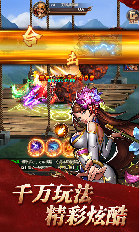 三国战记下载手机版本