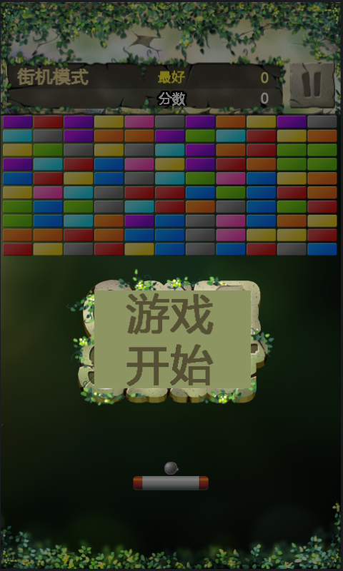 疯狂打砖块下载安装ios版