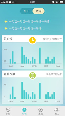 爱护眼app