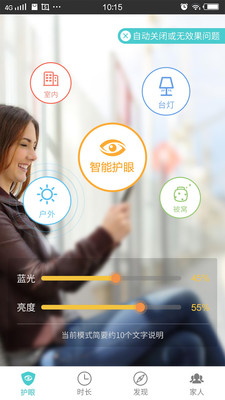 爱护眼appapp下载安卓版