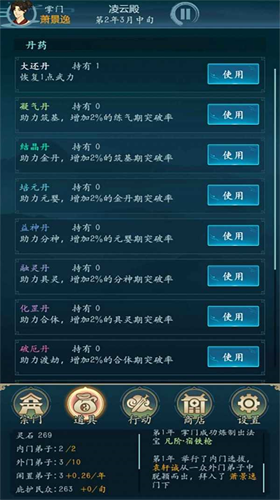 修仙四万年下载安装2023版