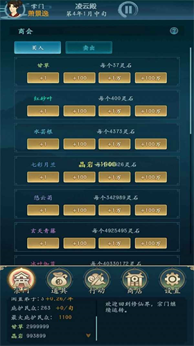 修仙四万年下载安装2023版