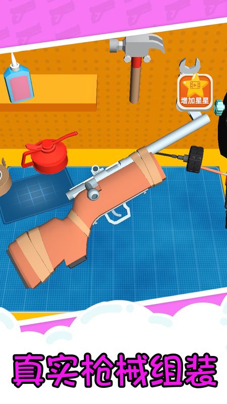 枪械达人苹果免费下载